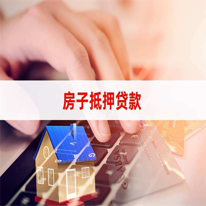 中牟重庆房屋抵押贷款流程及资料有哪些