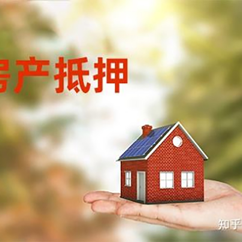 中牟重庆房产消费抵押贷款办理条件