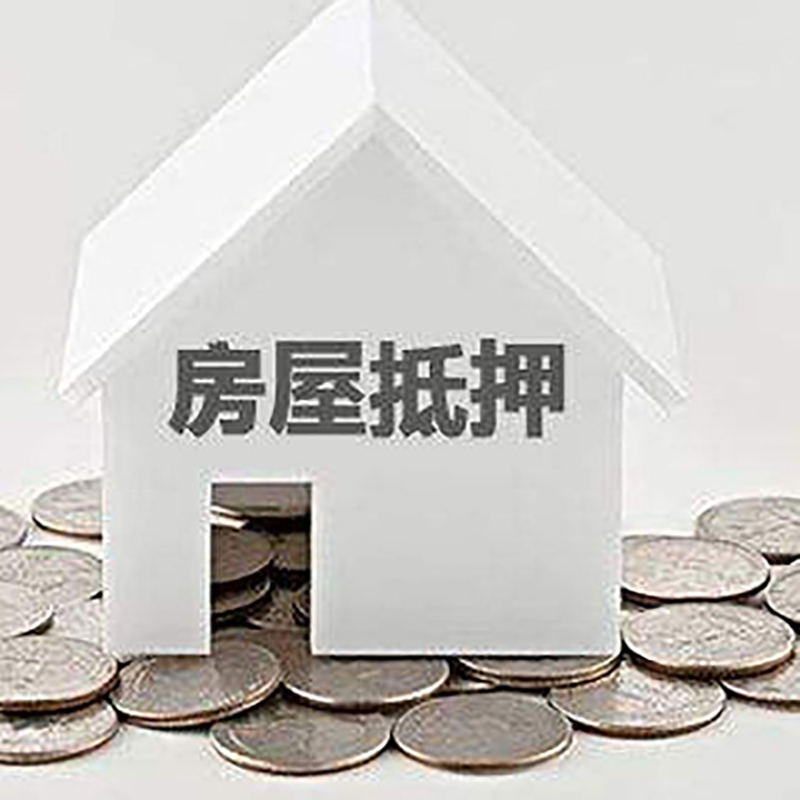 中牟房产抵押贷款利率|房屋抵押贷款办理资料