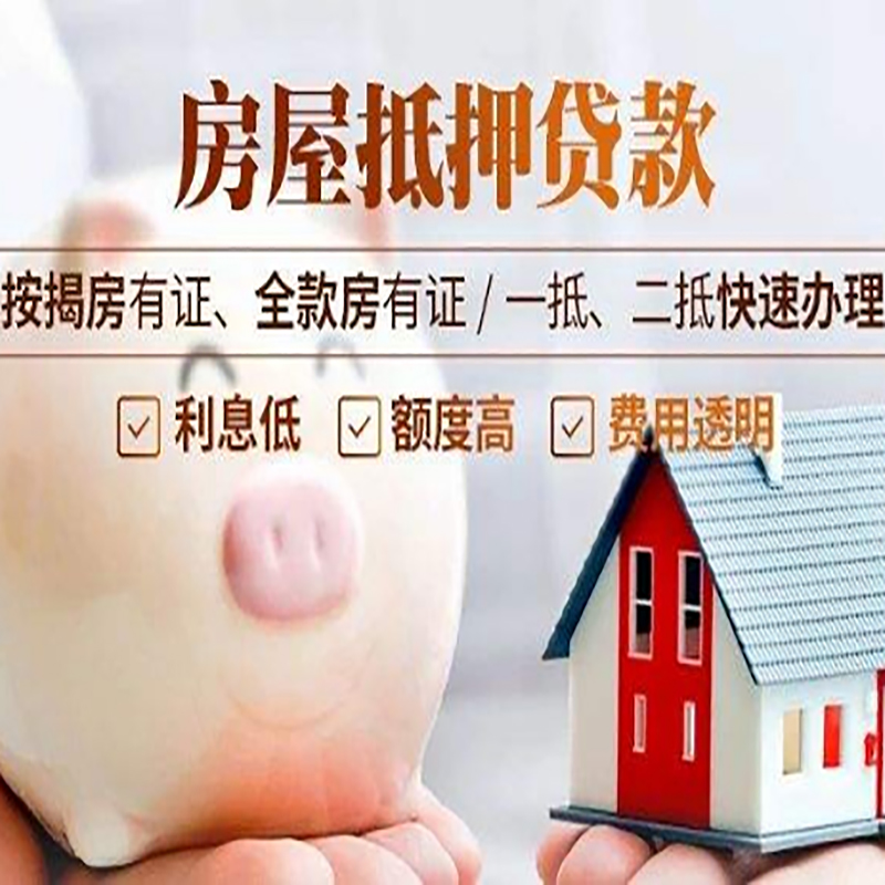 中牟房子抵押贷款时间|房产抵押贷款|放款快,期间长