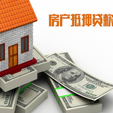 中牟房屋抵押贷款需要哪些手续和条件?